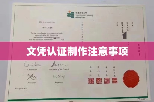 马关文凭认证制作注意事项